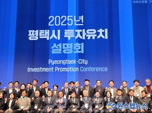 평택시투자유치설명회