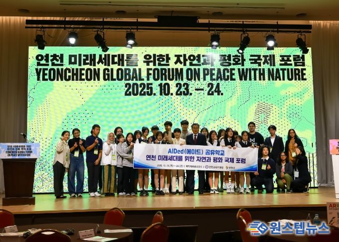 연천군 ‘연천의 미래세대를 위한 자연과 평화 국제포럼’ 개회