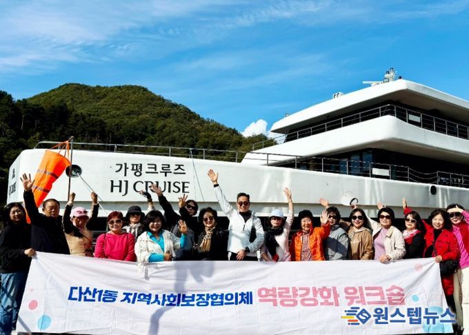 “서로의 마음을 잇다”…남양주시 다산1동 지역사회보장협의체, 소통과 화합 워크숍 가져