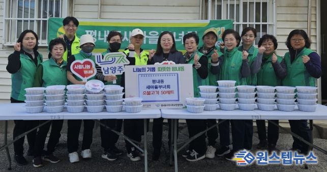 남양주시 평내동 새마을부녀회, 취약계층 50가구에 반찬 나눔 행사 진행