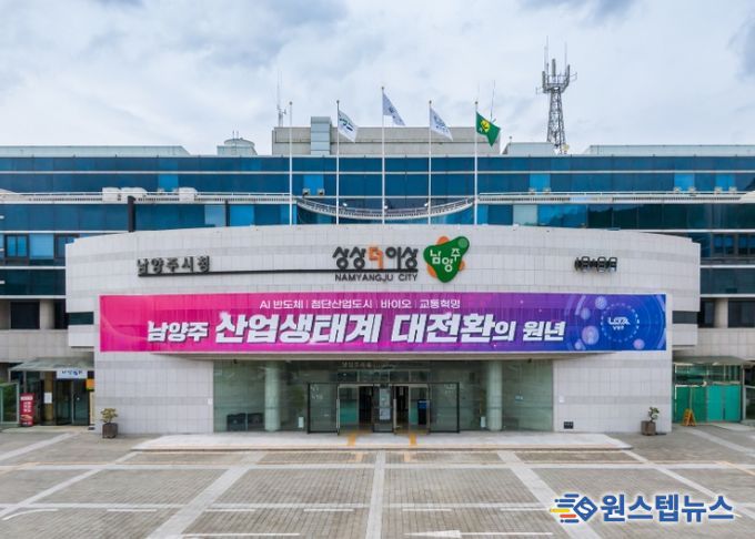 남양주시청