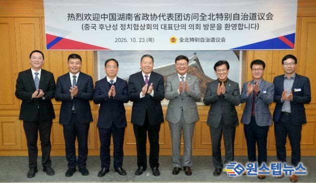 전북자치도의회-후난성 정협 대표단