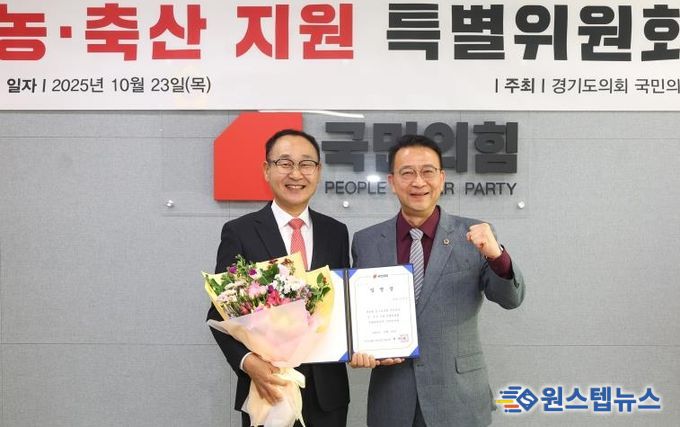 경기도의회 국민의힘, 농·축산 지원 특별위원회 출범