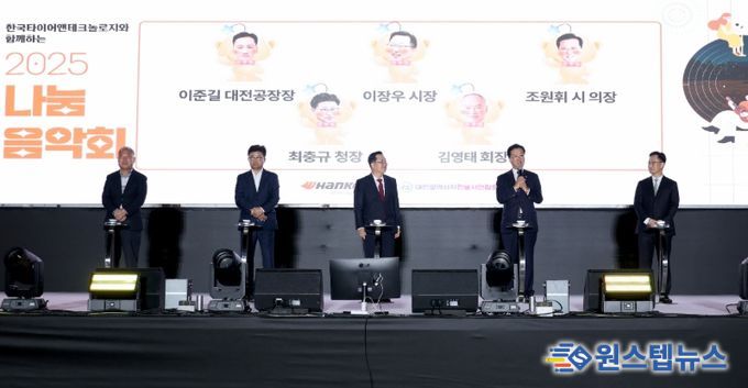 한국타이어앤테크놀로지 2025년 나눔음악회
