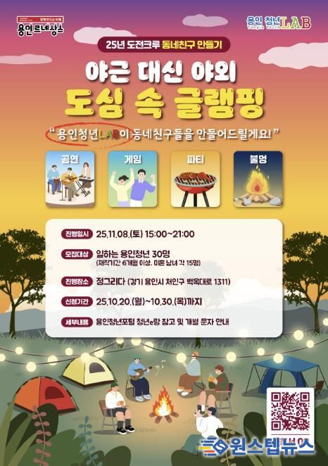 용인특례시 청년 대상 도심속 글램핑 안내 포스터