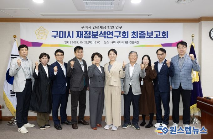 구미시 재정분석 연구회(전체 단체사진)