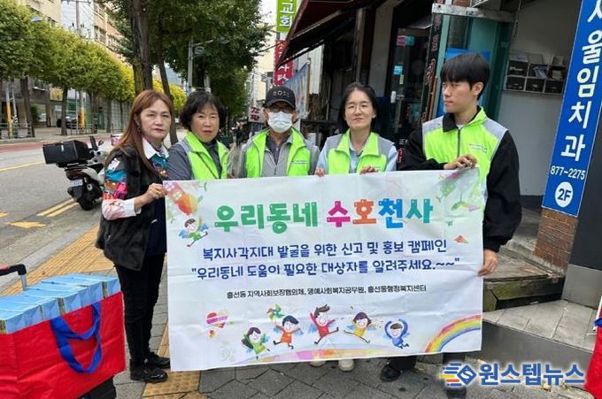 의정부시 흥선동 지사협, 복지 사각지대 발굴 ‘우리동네 수호천사’캠페인 실시