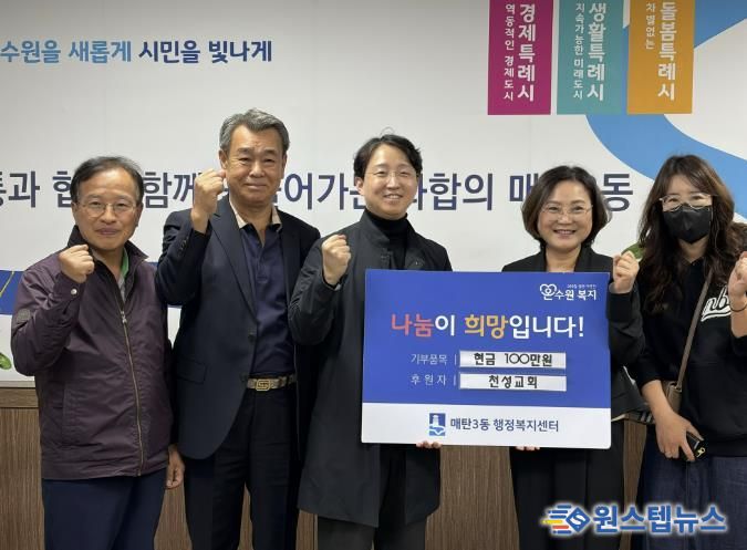 수원천성교회, 어려운 이웃 위한 사랑의 후원금 나눔