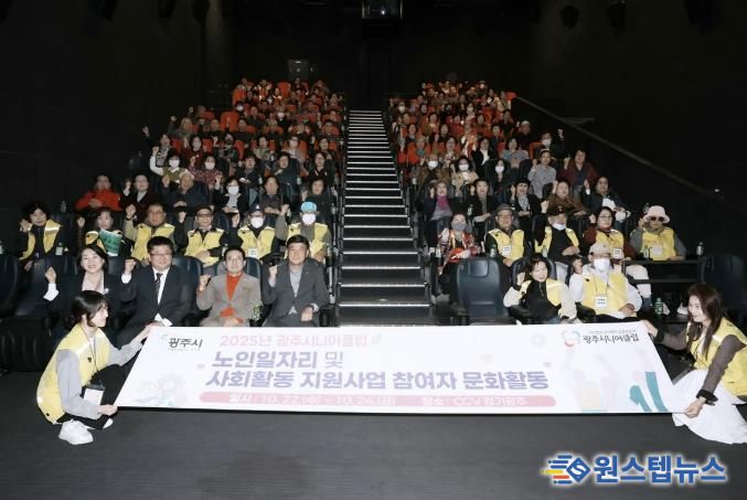 광주시니어클럽, ‘노인 일자리 참여자 문화 활동’ 성황리에 진행