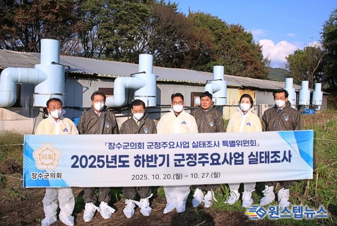 장수군의회, 2025년도 하반기 군정주요사업 실태조사 실시