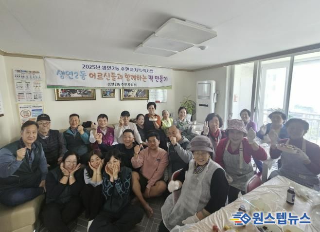 동두천시 생연2동 주민자치회, '어르신들과 함께하는 떡 만들기' 성료