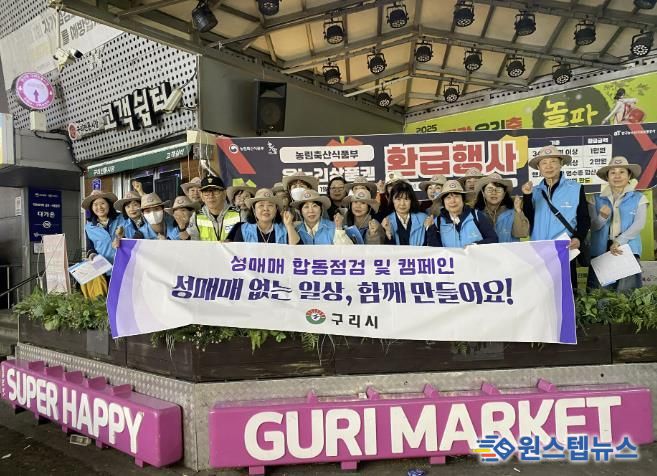 구리시, 경찰·시민감시단과 성매매 예방 합동 지도점검 실시