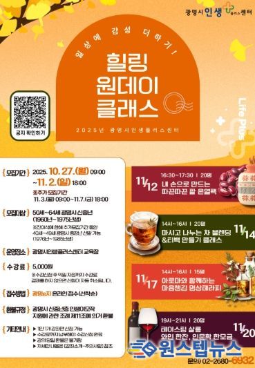 '일상에 감성 더하기-힐링 원데이 클래스' 안내문