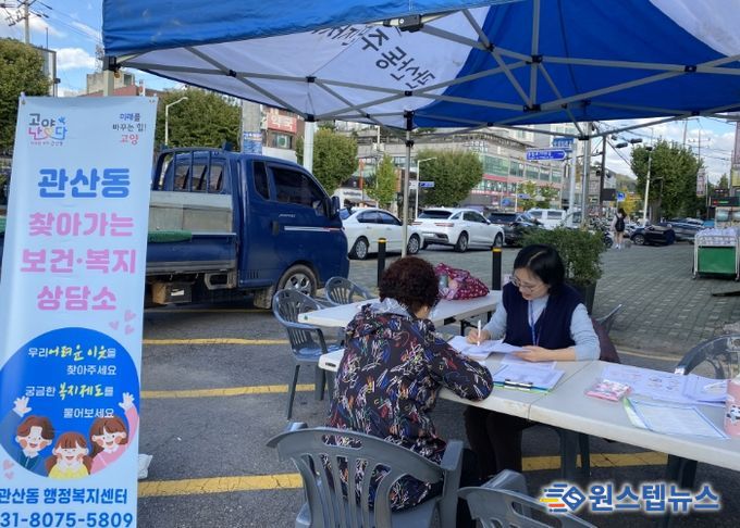 고양시 관산동, 찾아가는 복지상담소 운영 및 복지 캠페인 전개