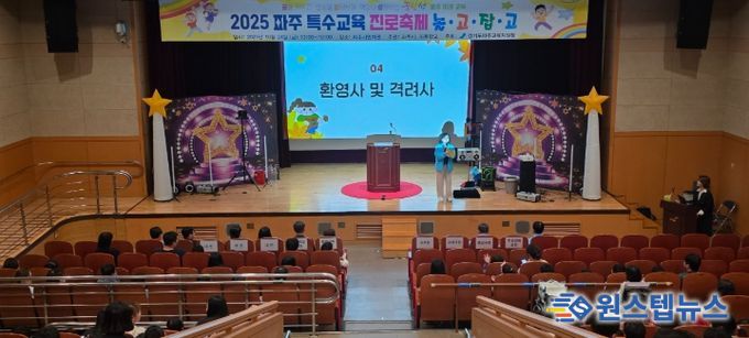 파주교육지원청, 2025 파주 특수교육 진로축제‘놀고잡고(Role go Job go)’개최