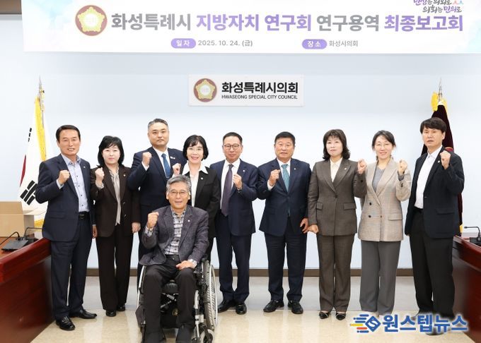 화성특례시 지방자치 연구회 연구용역 최종보고회 참석의원 및 관계자 단체사진