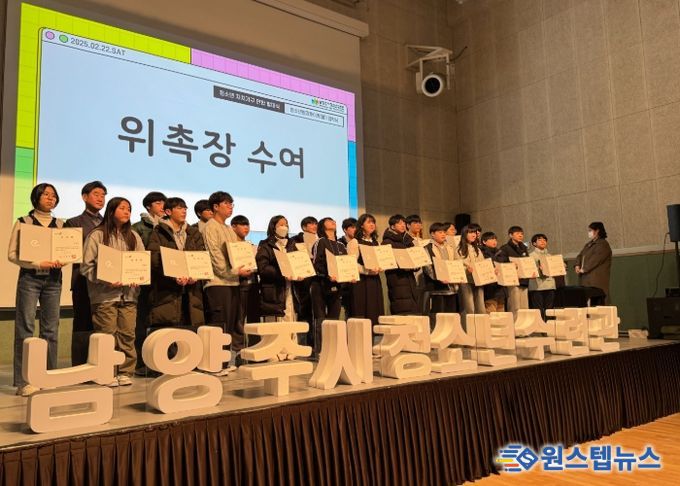 남양주시 청소년참여위원회, ‘2025년 경기도 청소년참여위원회 우수사례’ 경기도지사상 수상