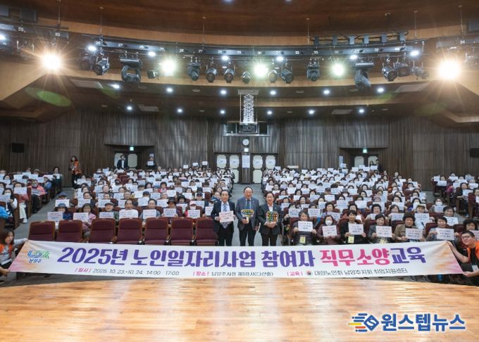 대한노인회 경기 남양주시지회, 노인 일자리 참여자 직무소양교육 실시