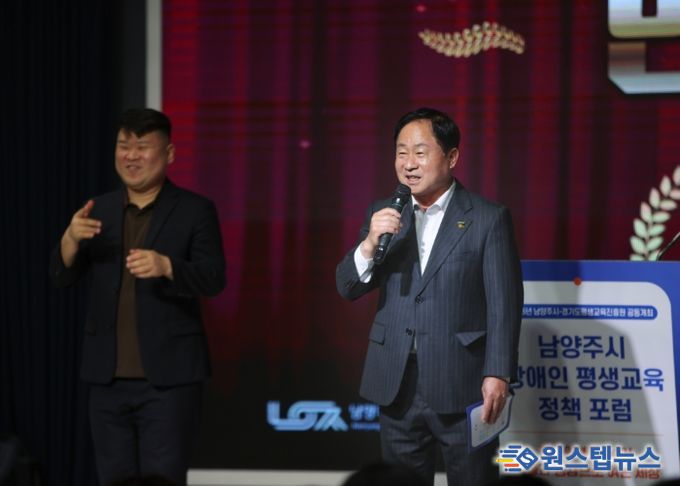 남양주시, ‘2025년 장애인 평생교육 정책 포럼’ 성료