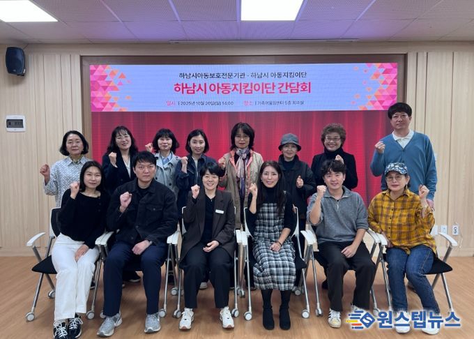 하남시아동보호전문기관, 하남시청 아동보호팀, 하남시 아동지킴이단 단체 사진 (사진 제공 = 하남시아동보호전문기관)