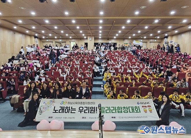 하남시육아종합지원센터, 어린이집합창대회 ‘노래하는 우리원, 랄라라동요축제’ 개최