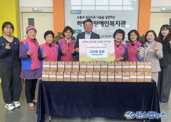 한국생활개선하남시연합회, 하남시장애인복지관에 수제 고추장 50개 후원