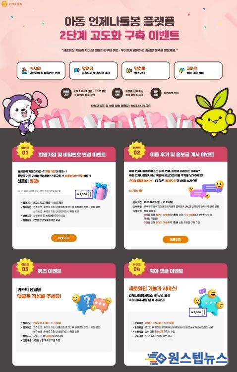 아동언제나돌봄 플랫폼 이벤트 페이지