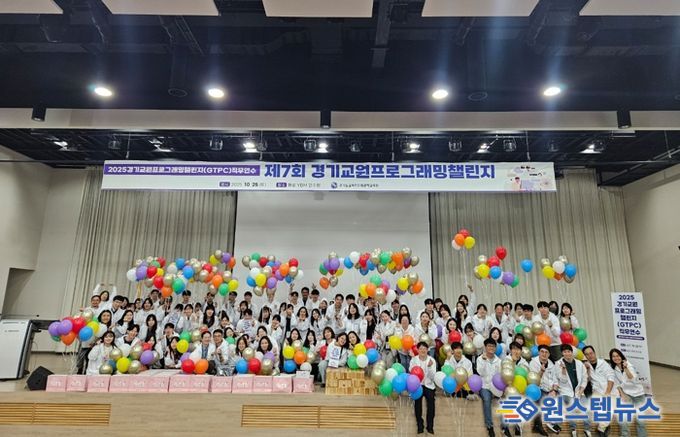 경기도교육청미래과학교육원, ‘경기교원프로그래밍챌린지 직무 연수’운영