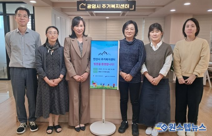 지난 24일 안산시 주거복지센터 관계자들이 광명시를 방문해 주거복지센터 운영 전반과 특화사업 추진 사례를 벤치마킹하고 기념사진을 촬영하고 있다.