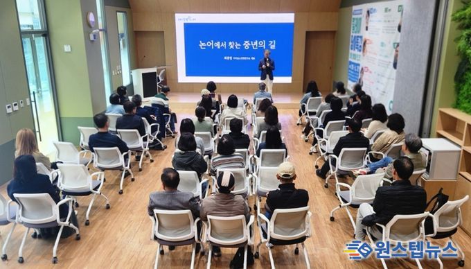 지난 25일 광명시인생플러스센터에서 중장년의 문화감수성 향상을 위한 '2025년 릴레이 명사특강' 네 번째 강연 최종엽 작가의 '논어에서 찾는 중년의 길'이 진행되고 있다.