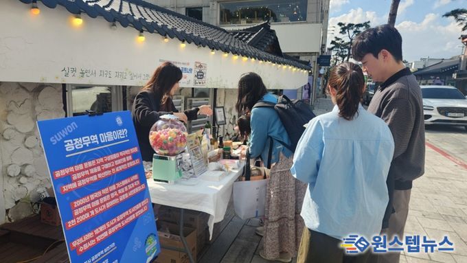 수원시가 공정무역 캠페인을 펼치고 있다.