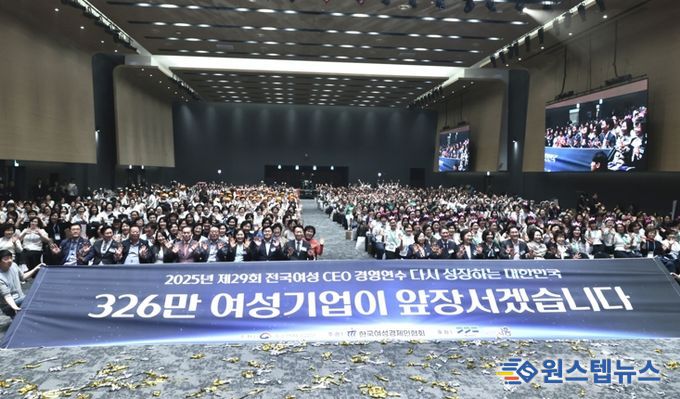 전국 여성 CEO 1천여 명 시흥시 모여, 경영 연수로 네트워킹 강화