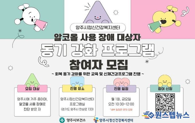 양주시, 알코올 사용 장애 회복 돕는 ‘동기 강화 프로그램’ 참여자 추가 모집
