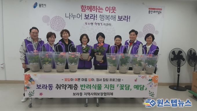 보라동 지역사회보장협의체, 취약계층 반려식물 지원사업