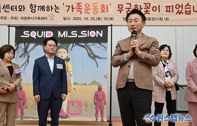 김동근 시장이 10월 25일 ‘의정부시 가족 운동회,무궁화꽃이 피었습니다’에 참석해 인사말을 하고 있다.