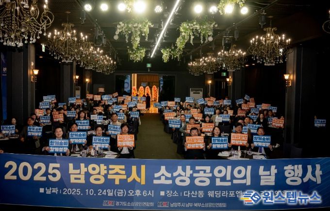 2025 남양주시 소상공인의 날 행사 참석