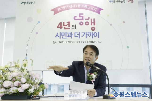 이동환 고양특례시장(성사1동 소통간담회를 위해 성사 창조혁신캠퍼스를 방문했다.)