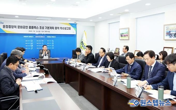파주시, ‘운정중앙역 문화공연 콤플렉스 조성’ 기본계획 수립 용역 착수