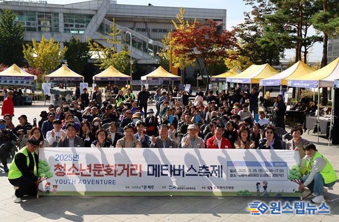 파주시 '2025년 청소년 문화거리 메타버스 축제' 성황리에 마무리