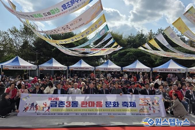 '파주시 금촌3동 제2회 한마음 문화축제' 성황리 개최