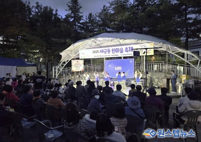 재궁동한마음축제