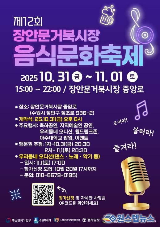‘제12회 장안문거북시장 음식문화축제’ 홍보물