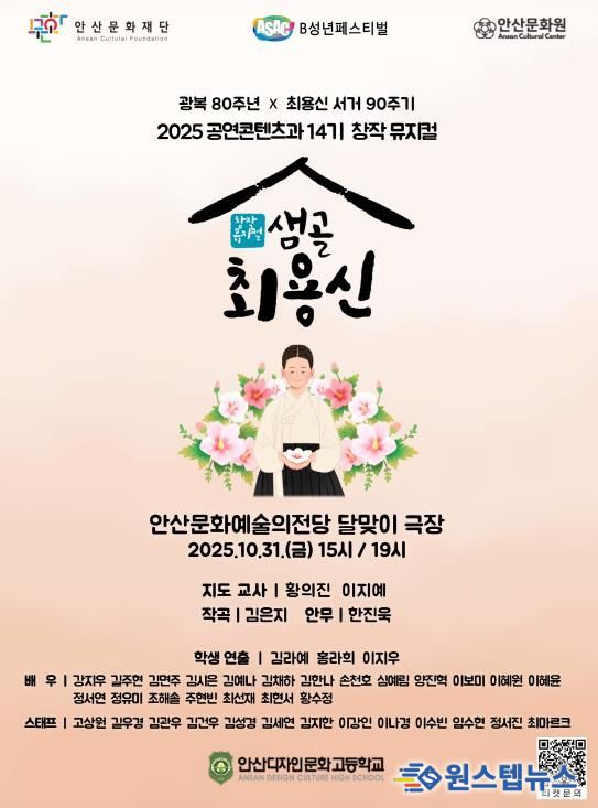 창작 뮤지컬 샘골 최용신 디지털 홍보자료.