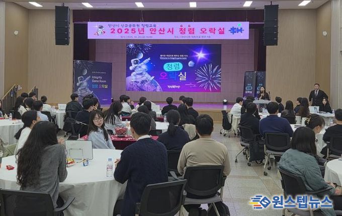 안산시 신규공무원을 대상으로 안산시청 대회의실에서 청렴교육이 진행되고 있다.