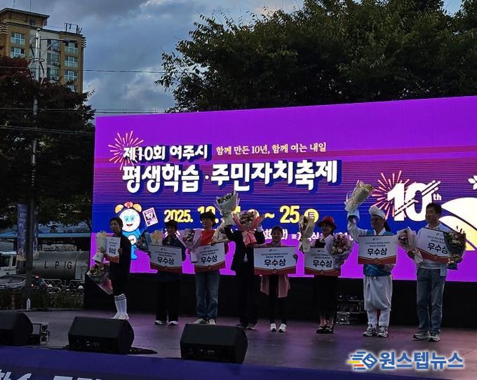 여주시 여흥동 주민자치회 통기타팀, 제10회 여주시 평생학습 ·주민자치축제 우수상 수상