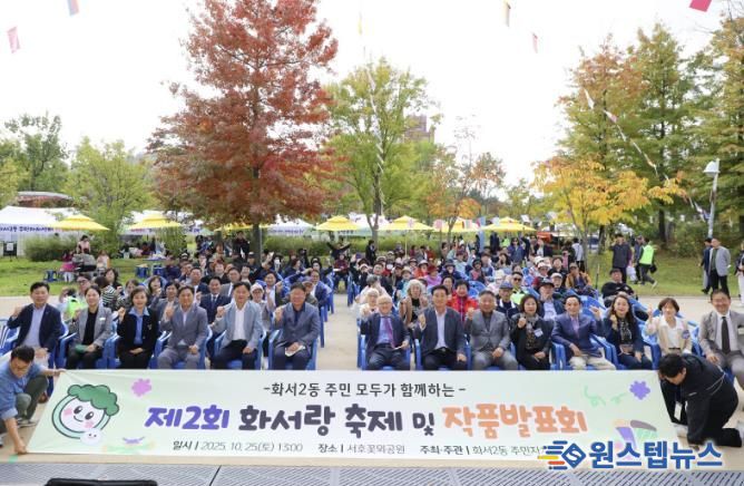 수원시 팔달구 화서2동 주민자치회, '제2회 화서랑 축제 및 작품발표회' 성료