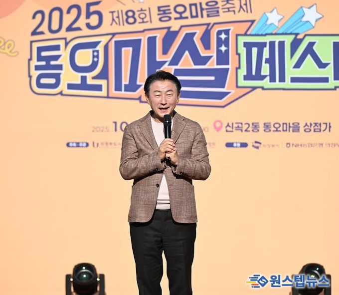 김동근 시장이 10월 25일 제8회 동오마을축제 ‘2025 동오마실페스타’에서 시민들과 소통하고 있다.