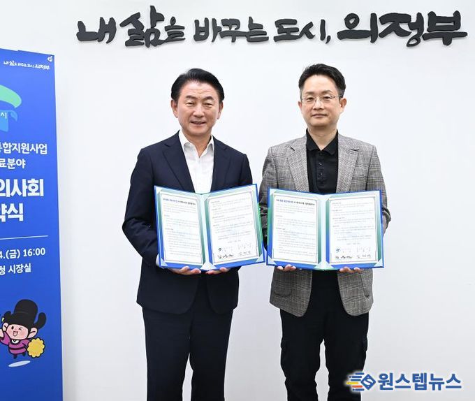 김동근 시장이 10월 24일 의정부시 한의사회(회장 김재우)와 지역사회 의료‧돌봄 통합 지원을 위한 업무협약을 체결한 뒤 함께 기념사진을 찍고 있다.