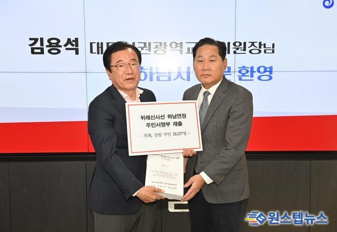 이현재 하남시장, 대광위 위원장을 만나 광역교통 현안 건의