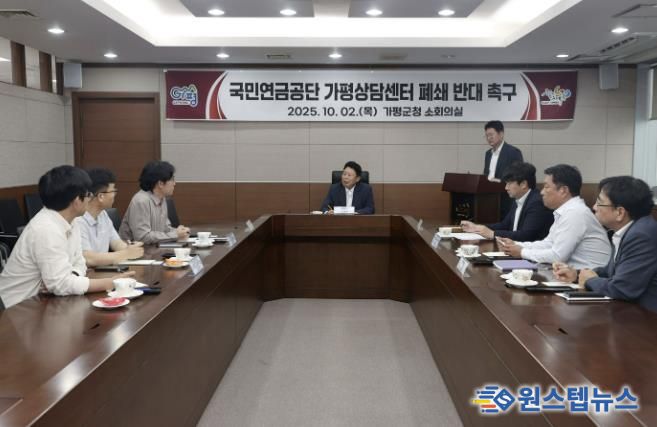 서태원 가평군수(사진 가운데)가 지난 10월 2일 국민연금공단 관계자 등이 참석한 가운데 간담회를 열고, 가평상담센터 폐쇄 방침에 강하게 반대 의사를 표명하고 있다.